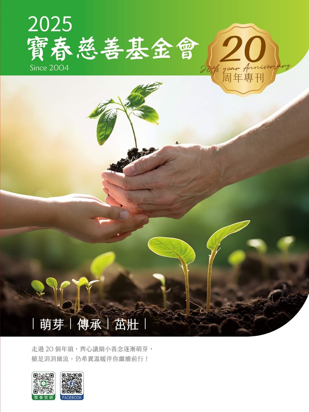 20周年專刊